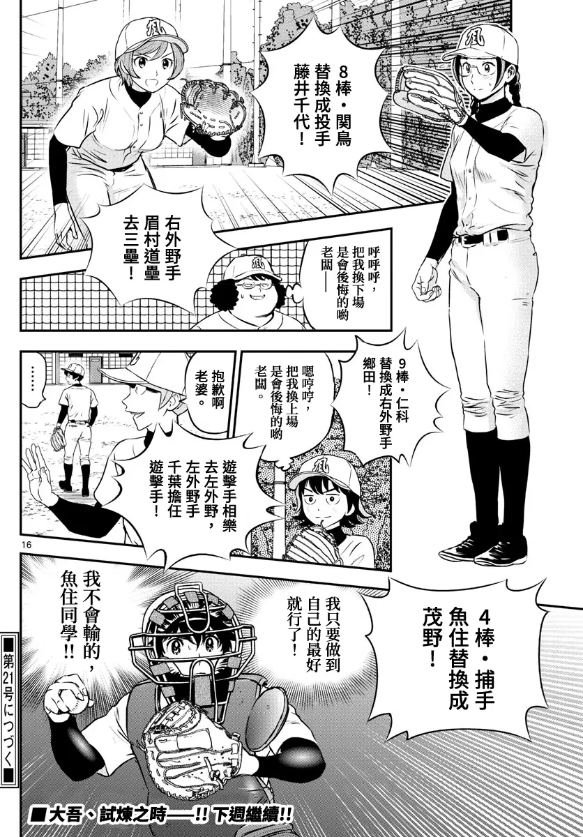 第229话 第16页