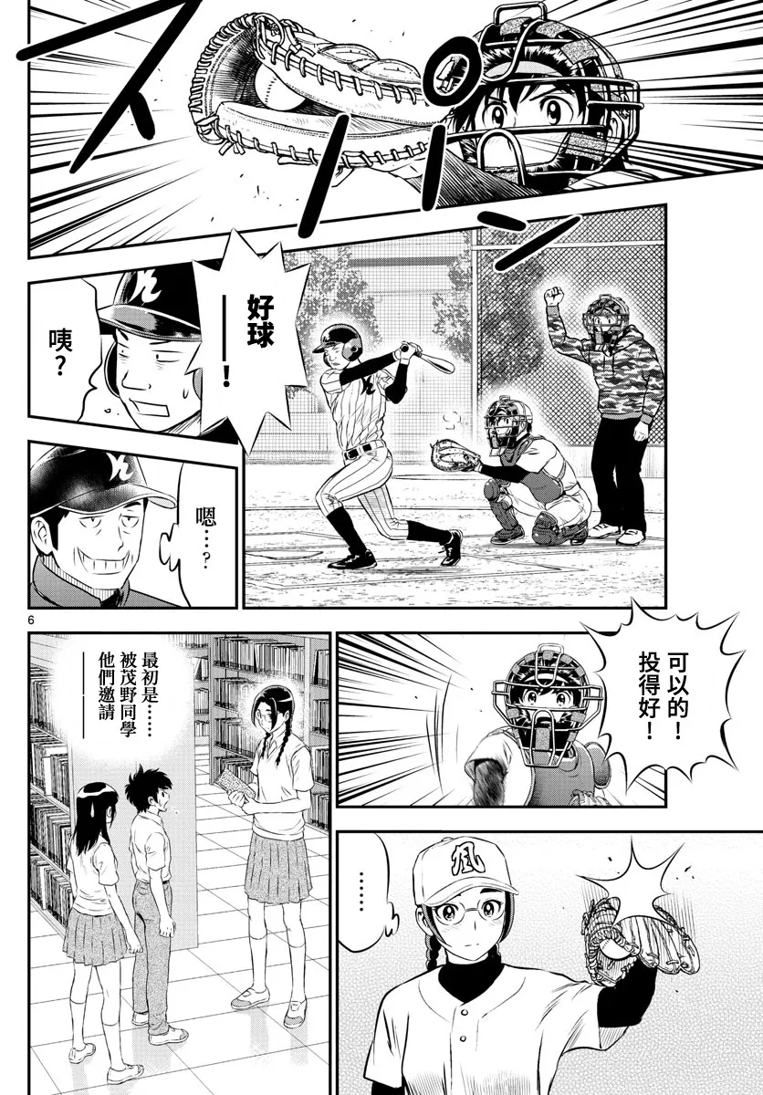 第230话 第6页