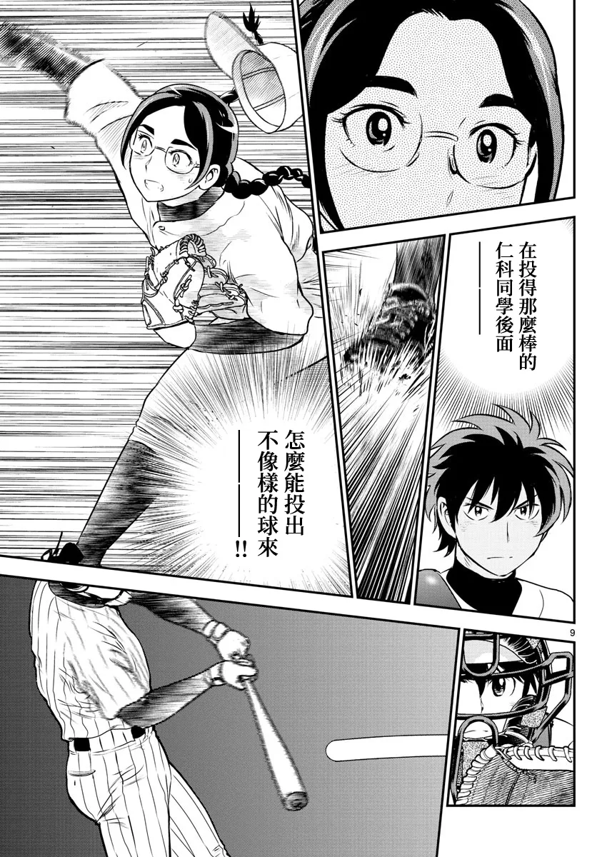 第230话 第9页