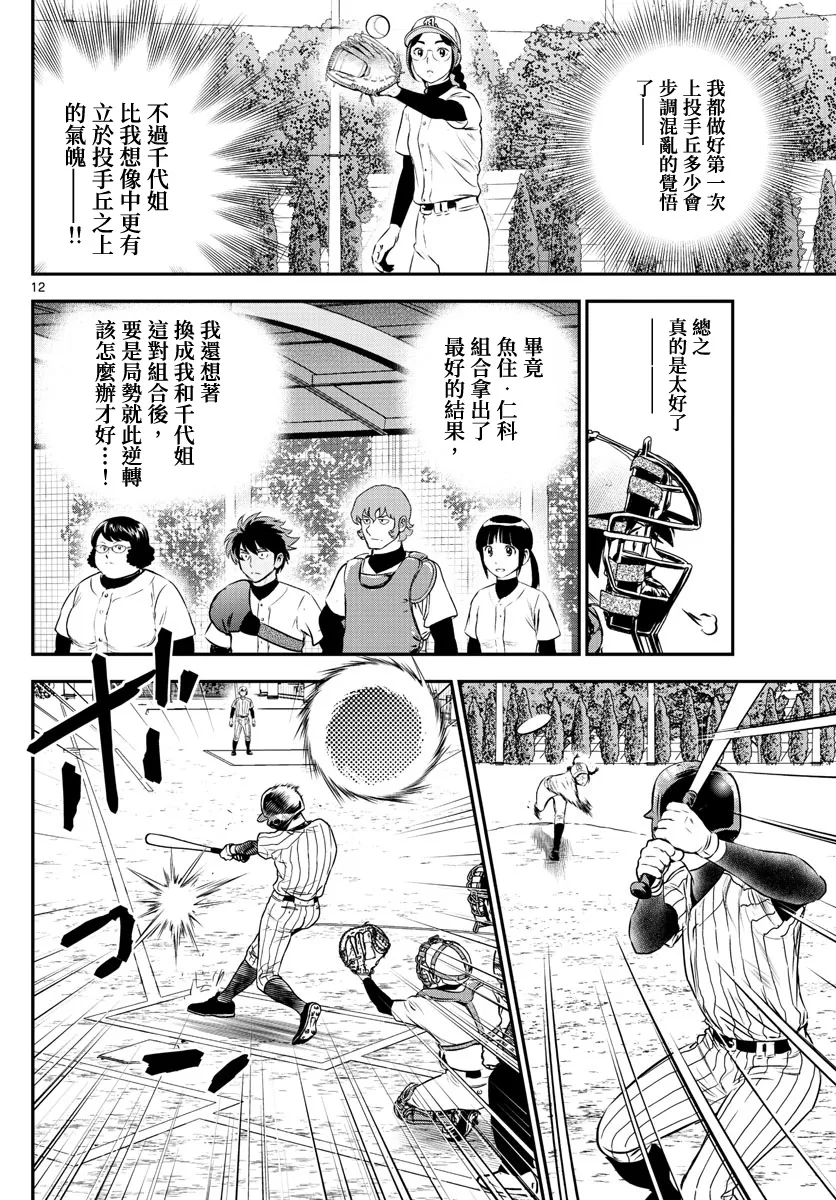 第230话 第12页