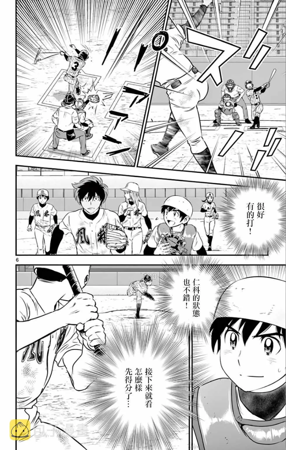 第138话 第6页