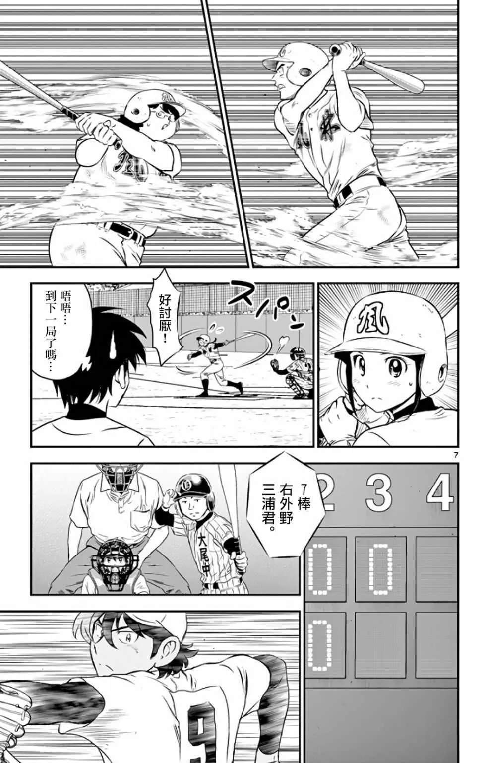第138话 第7页