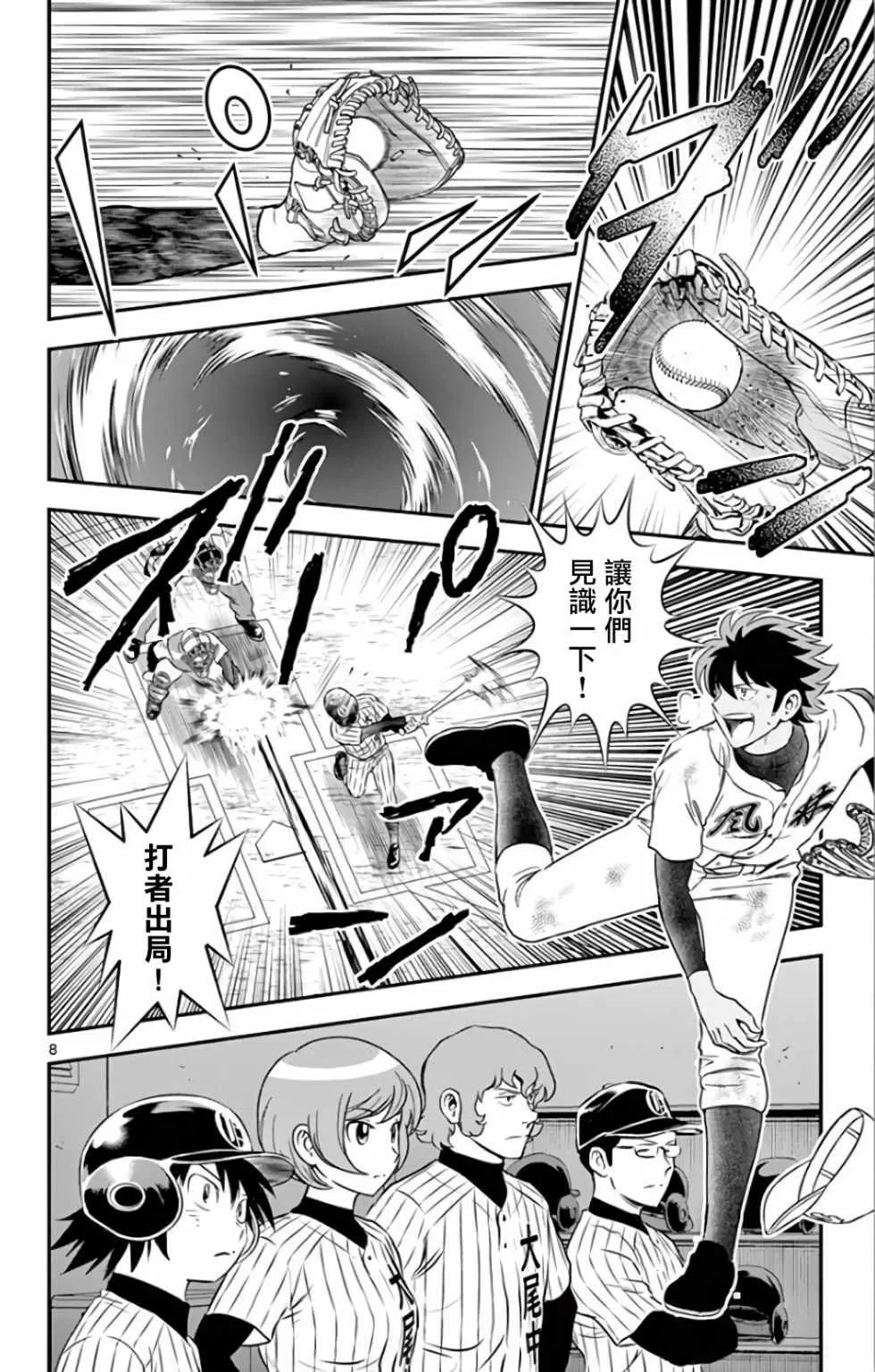 第138话 第8页