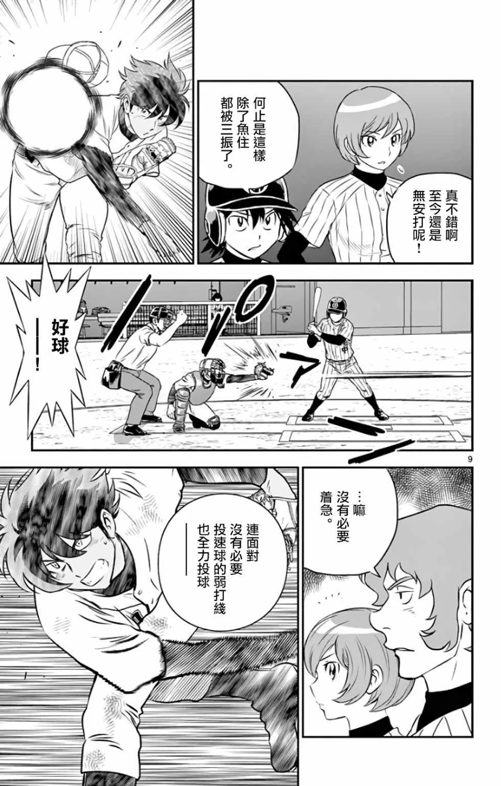 第138话 第9页