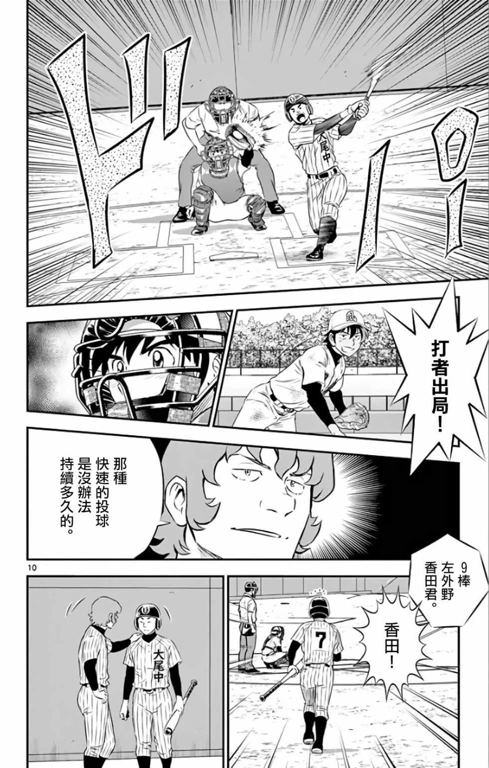 第138话 第10页