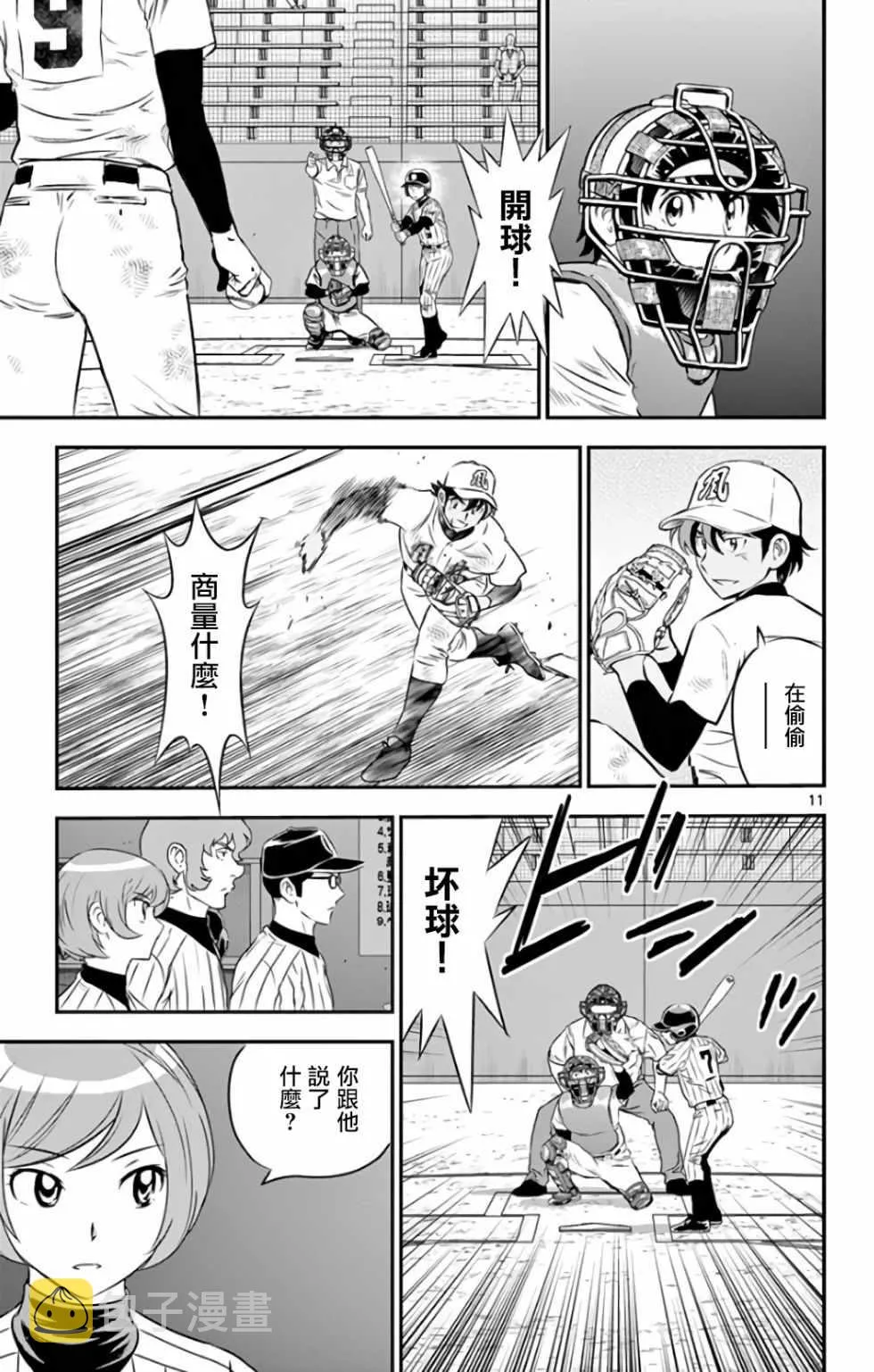 第138话 第11页