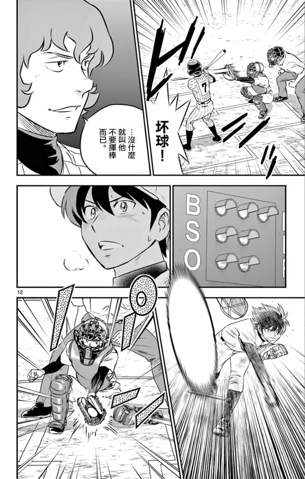 第138话 第12页