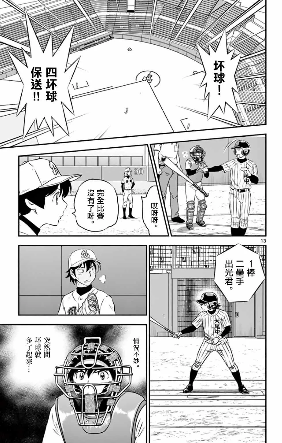 第138话 第13页
