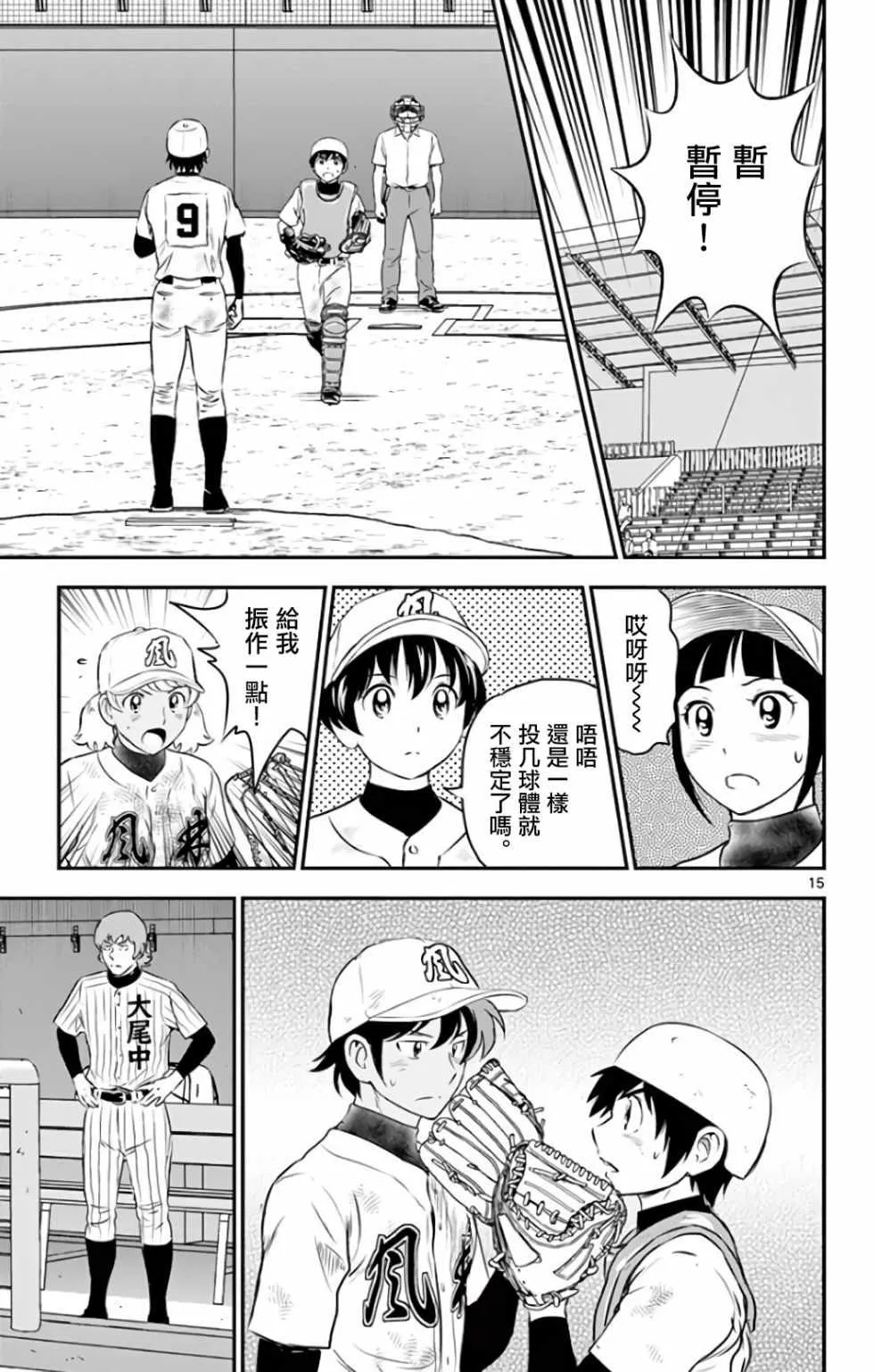 第138话 第15页
