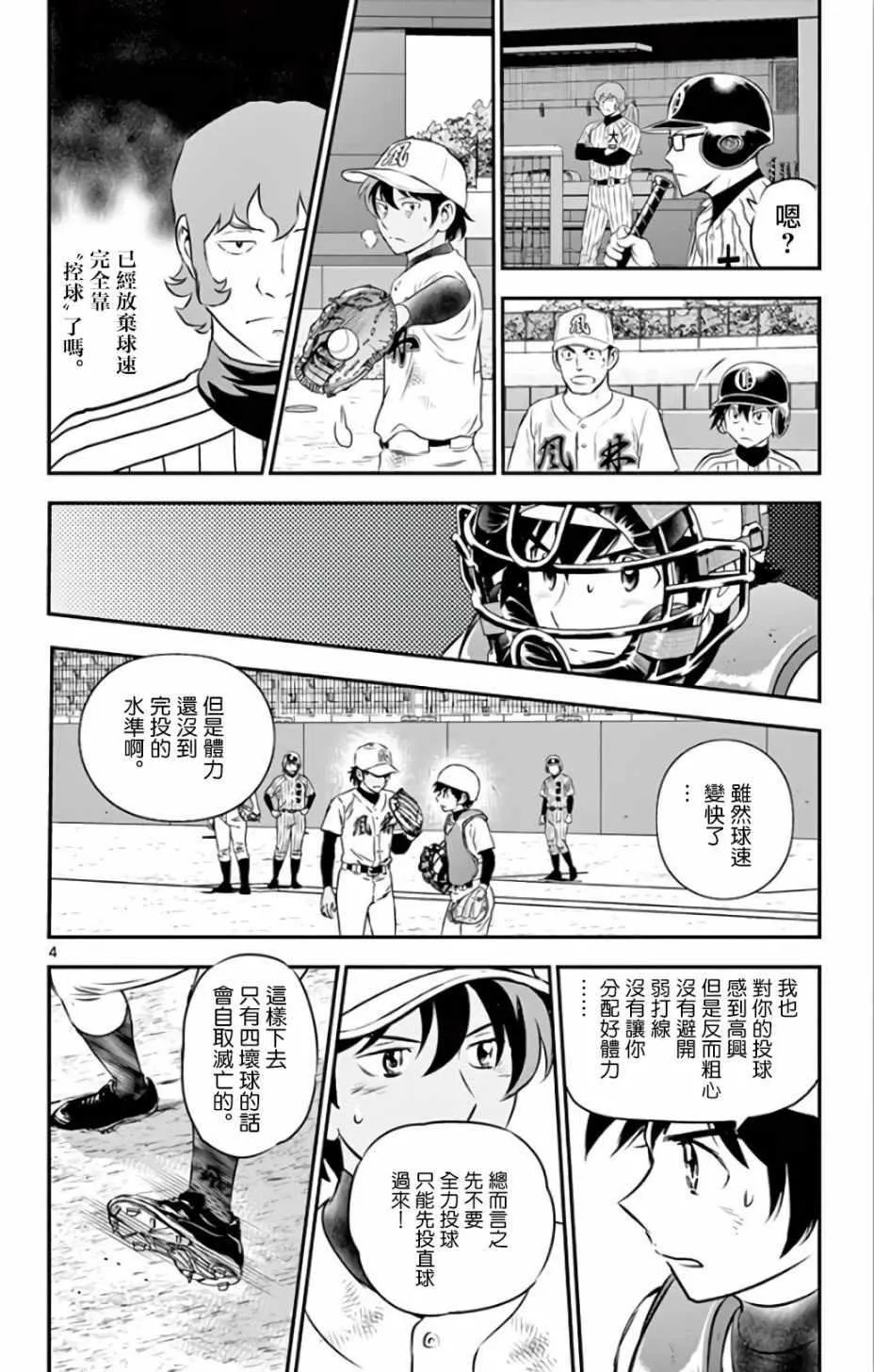 第139话 第4页