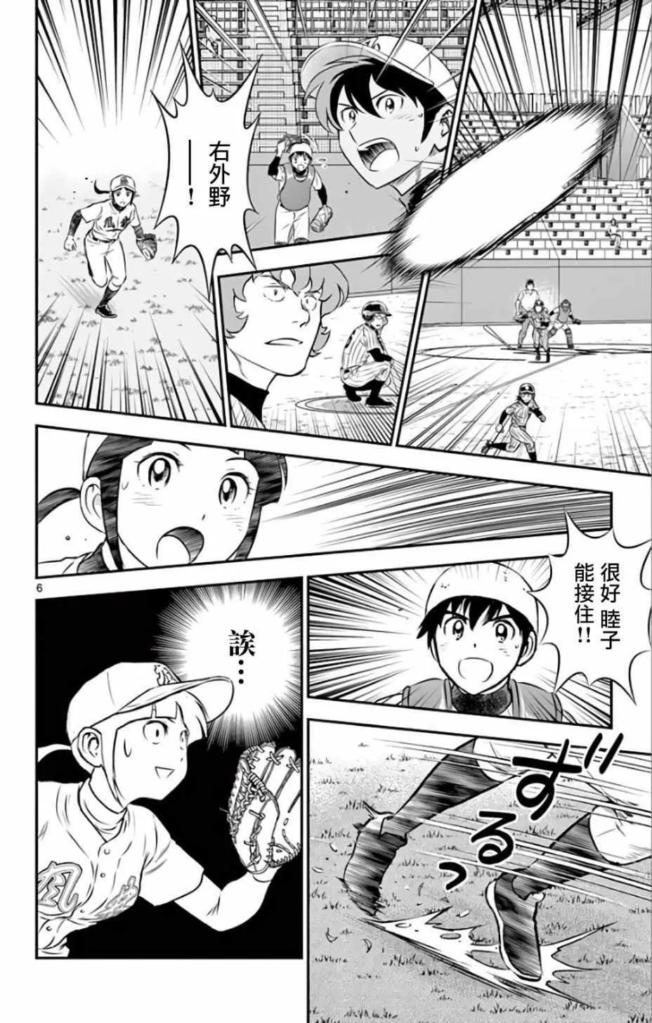 第139话 第6页