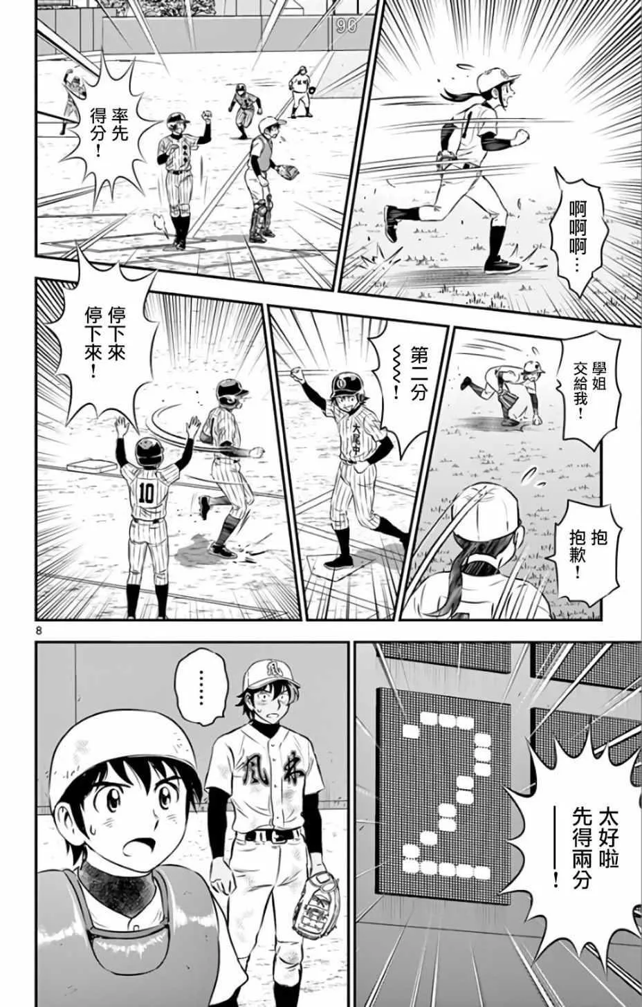 第139话 第8页