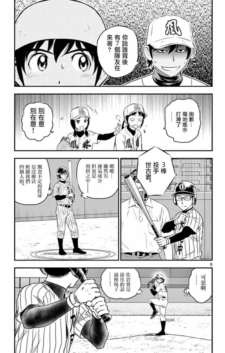 第139话 第9页