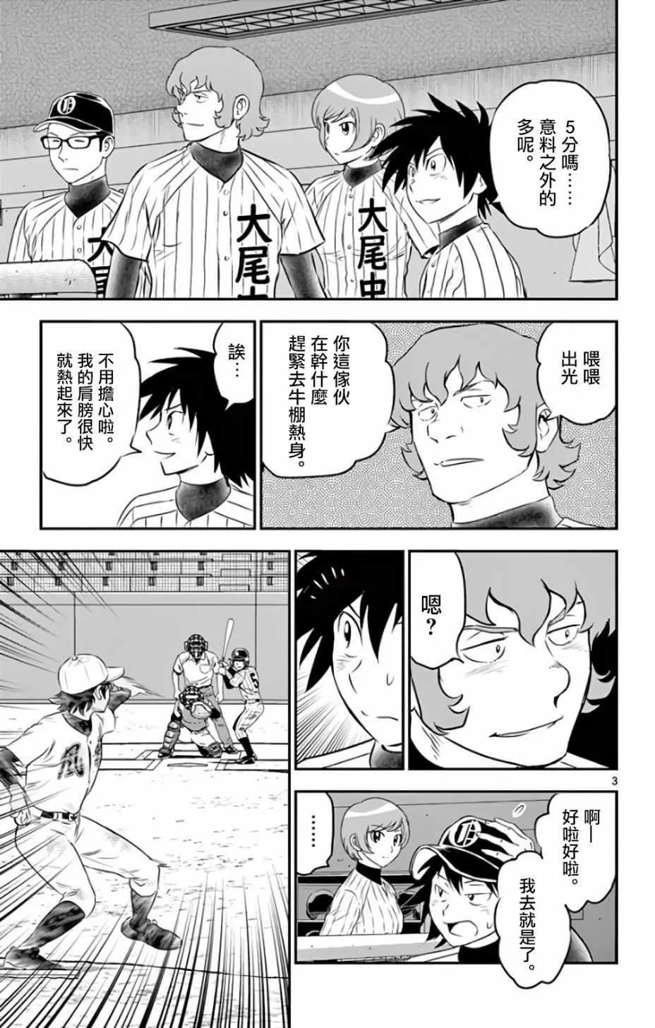 第140话 第3页