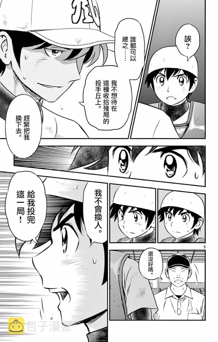 第140话 第5页