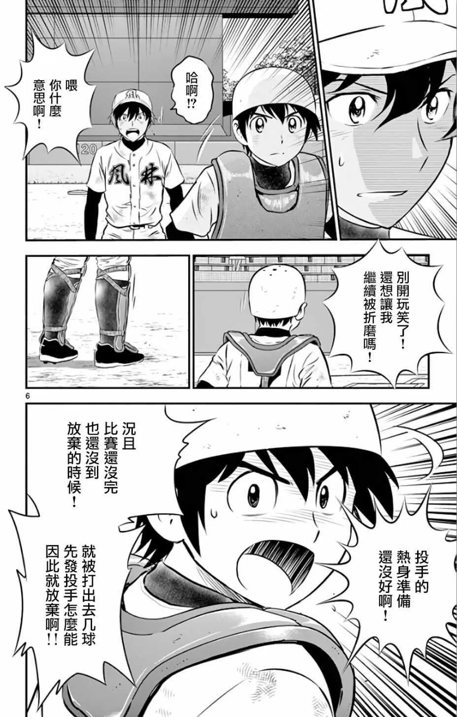 第140话 第6页
