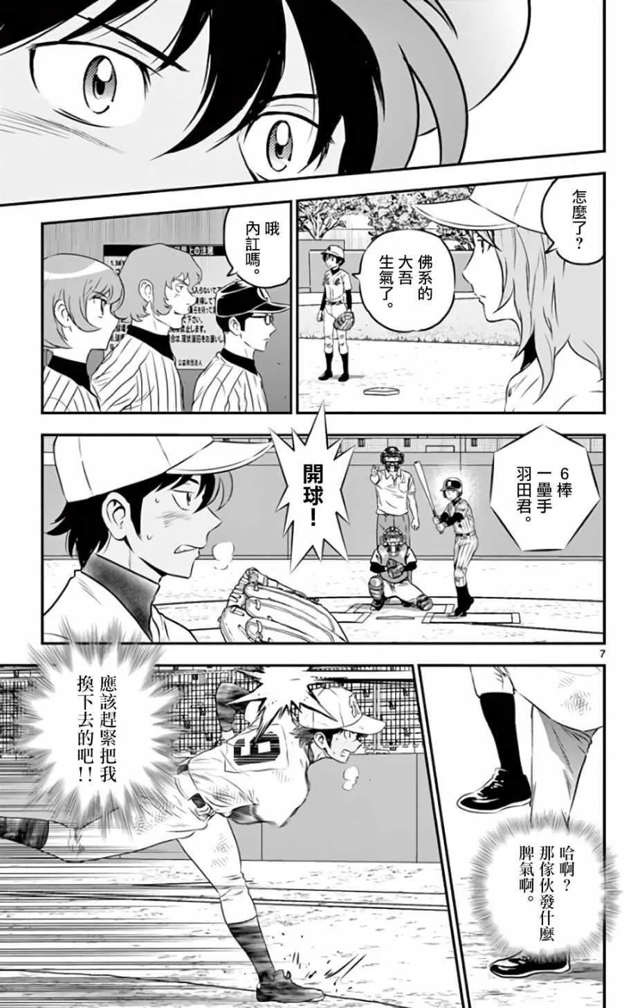 第140话 第7页