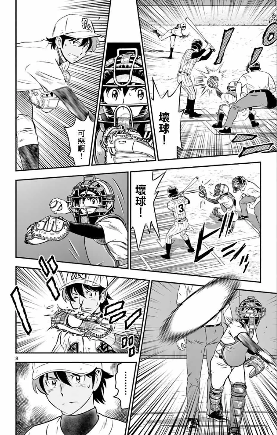 第140话 第8页