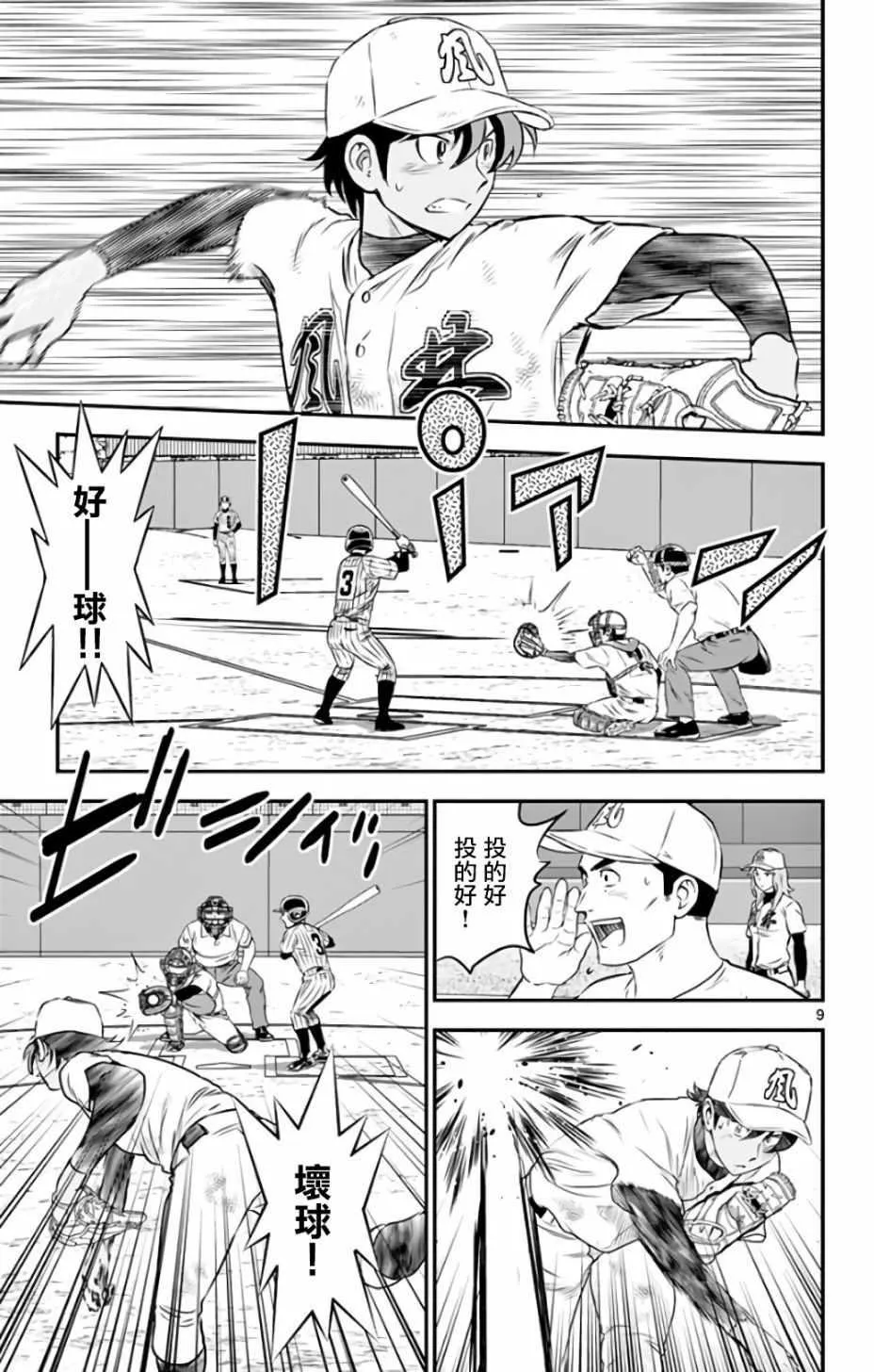 第140话 第9页