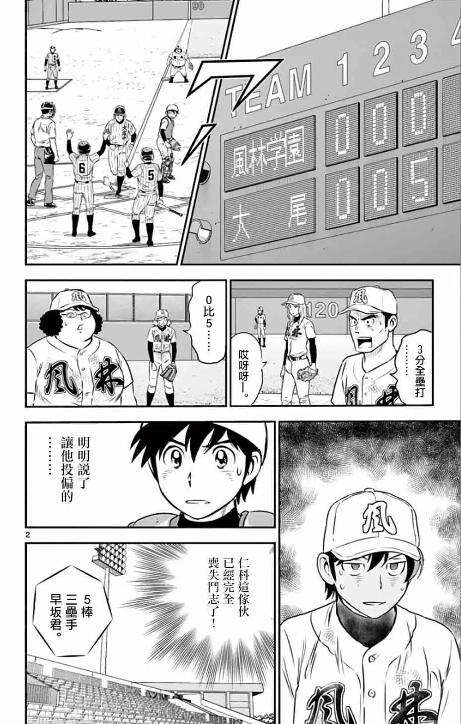 第141话 第2页