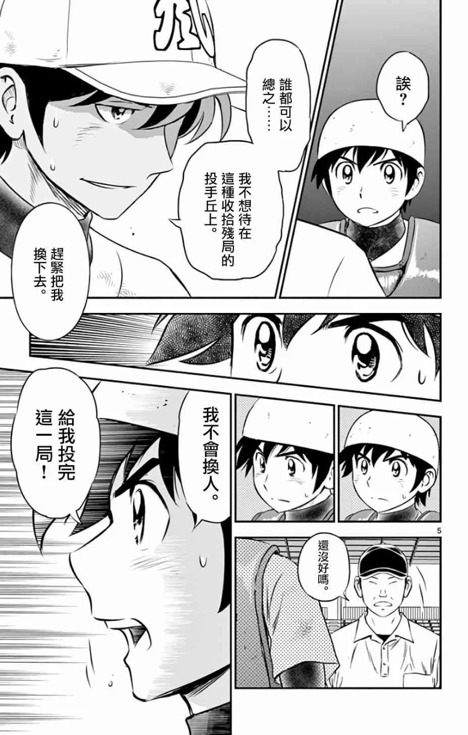 第141话 第5页