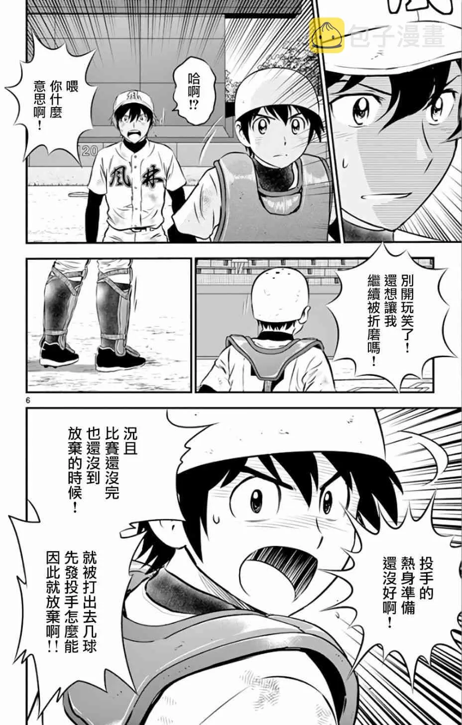 第141话 第6页