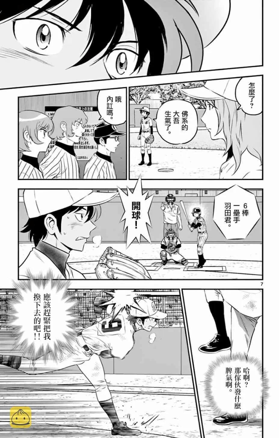 第141话 第7页