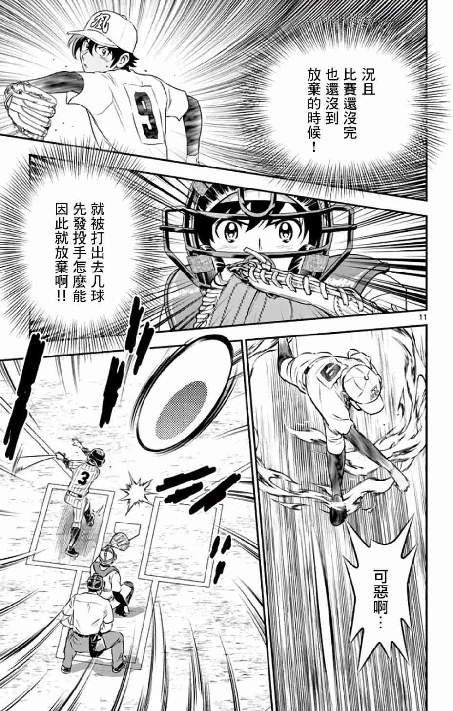 第141话 第11页