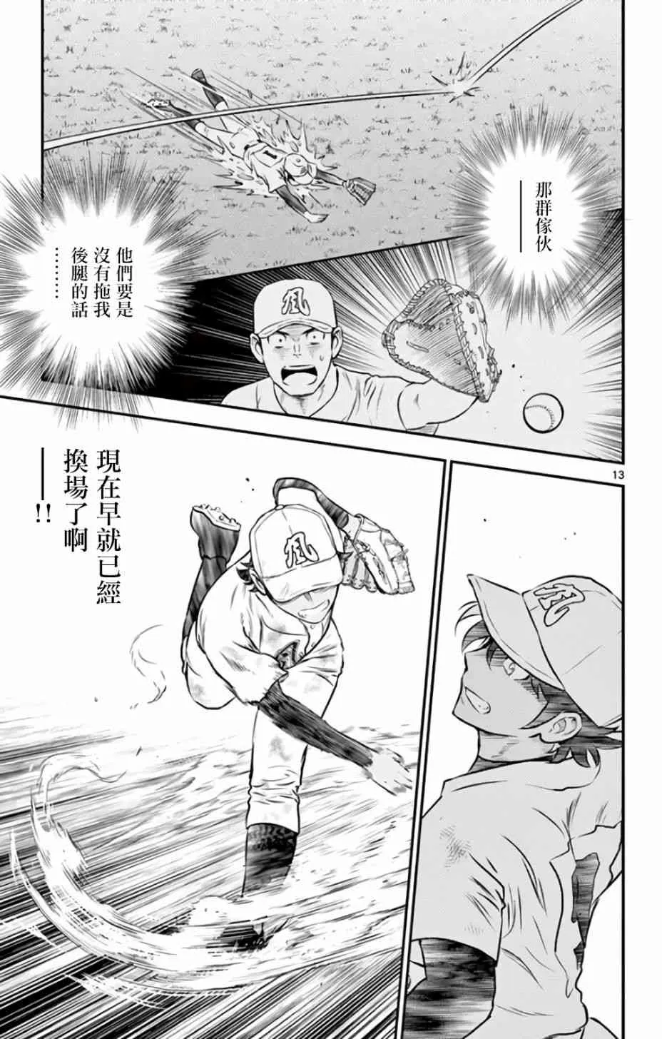 第141话 第13页