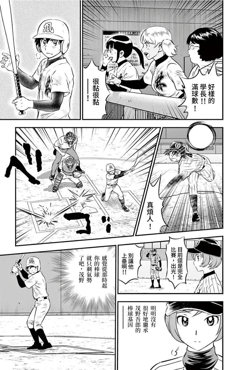第142话 还没完呢 第3页