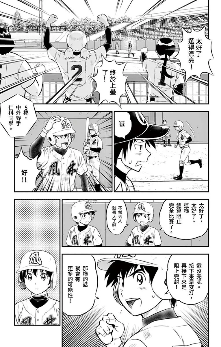 第142话 还没完呢 第5页
