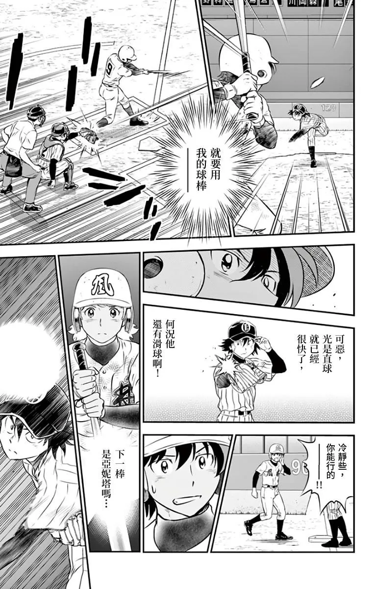 第142话 还没完呢 第7页