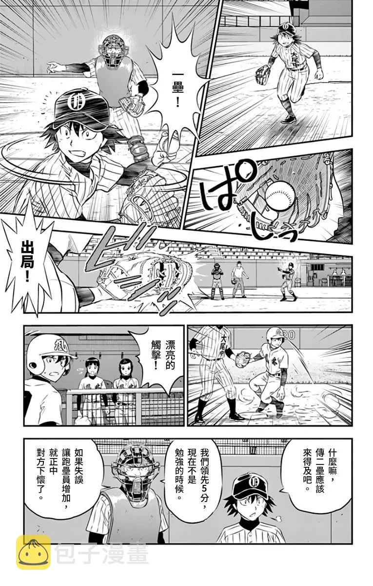 第142话 还没完呢 第9页