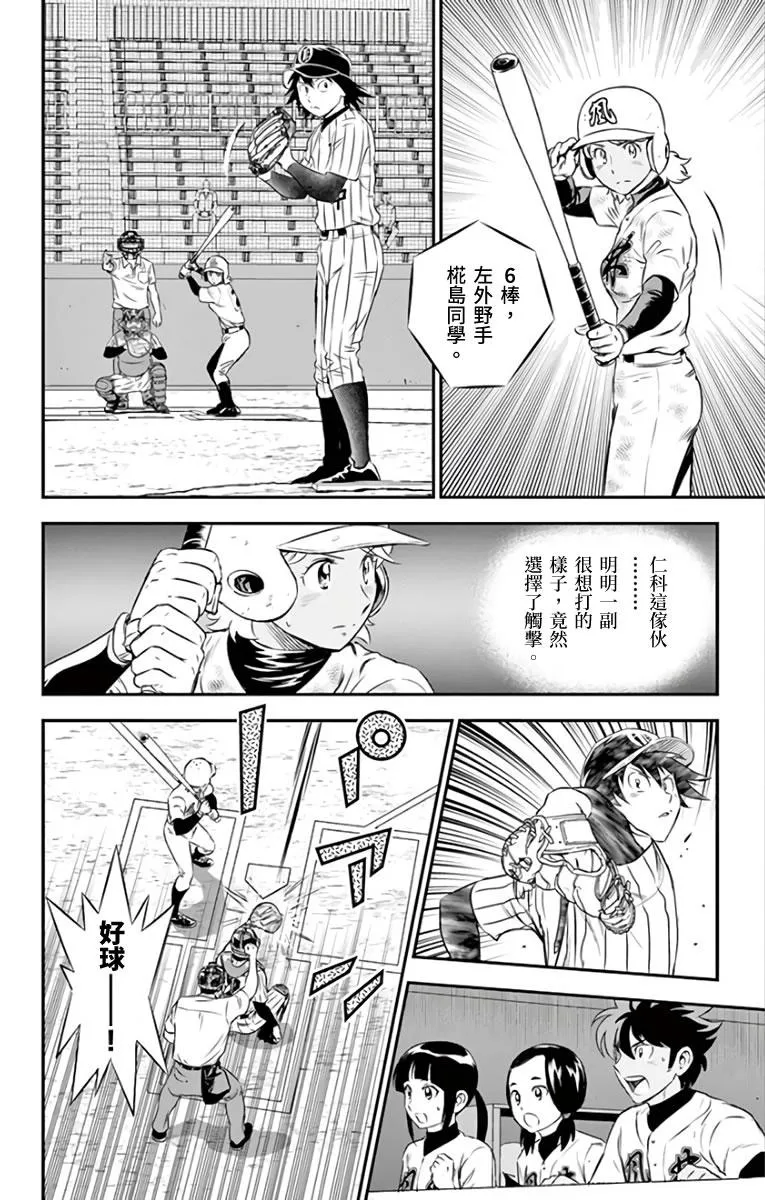 第142话 还没完呢 第10页