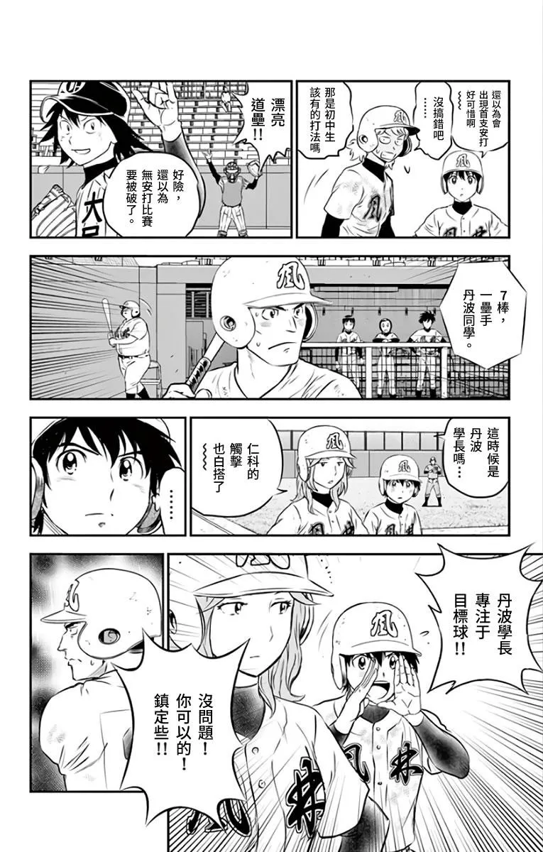 第142话 还没完呢 第14页