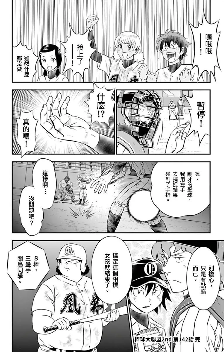 第142话 还没完呢 第16页