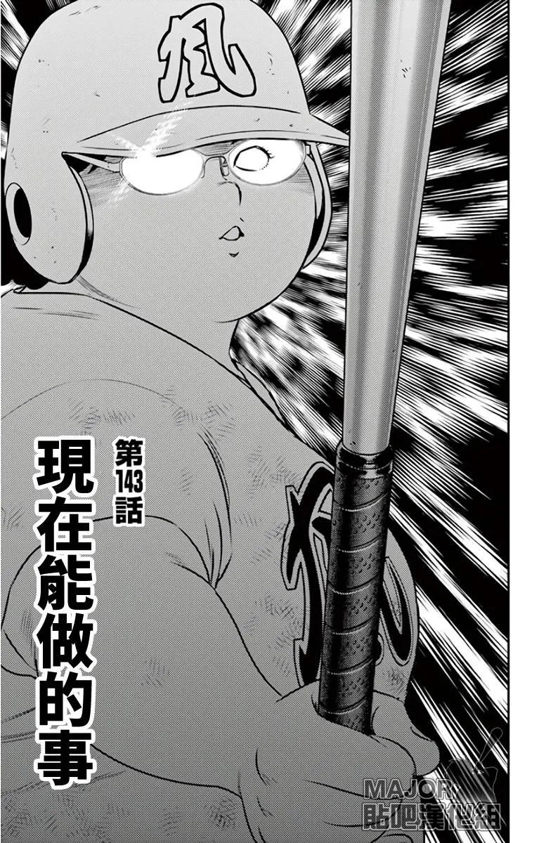 第143话 现在能做的事 第1页