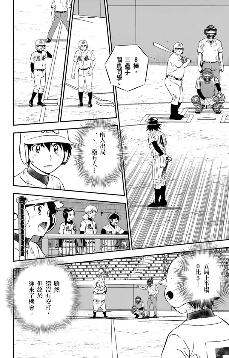 第143话 现在能做的事 第2页
