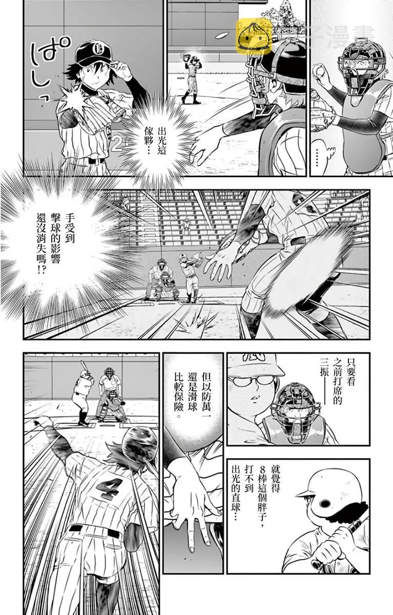 第143话 现在能做的事 第4页