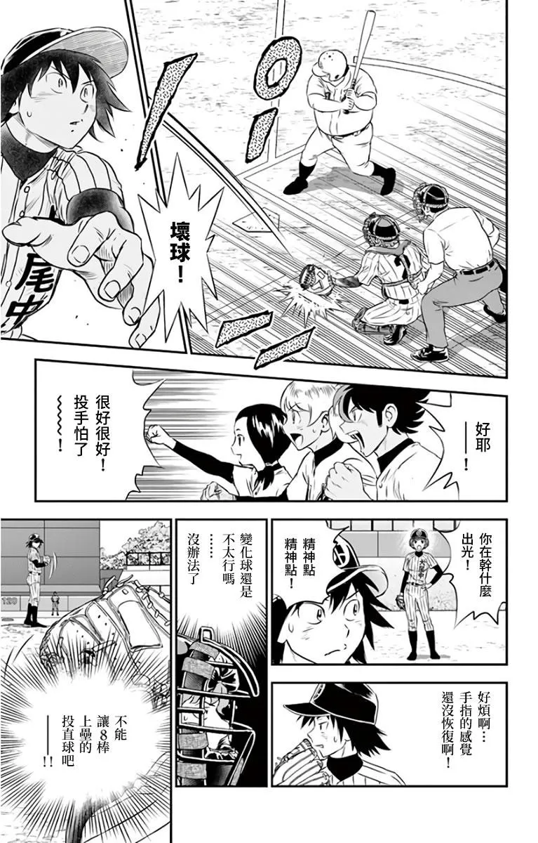 第143话 现在能做的事 第5页