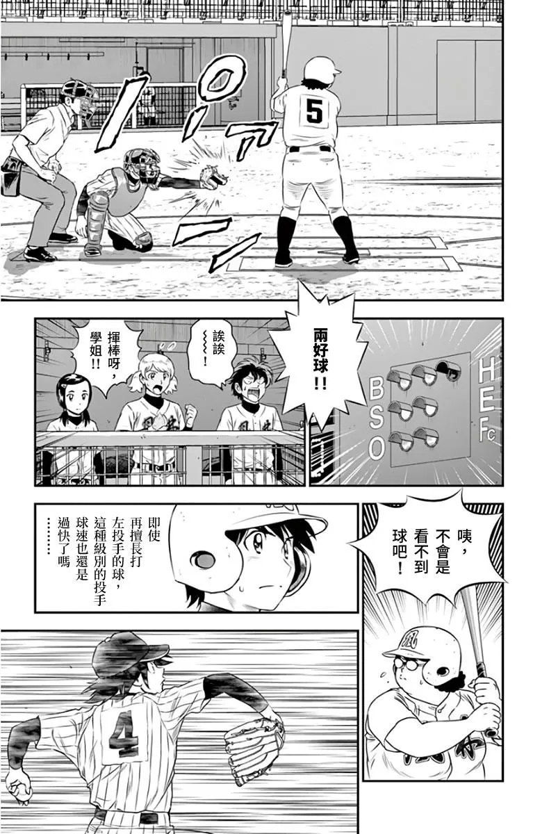 第143话 现在能做的事 第7页