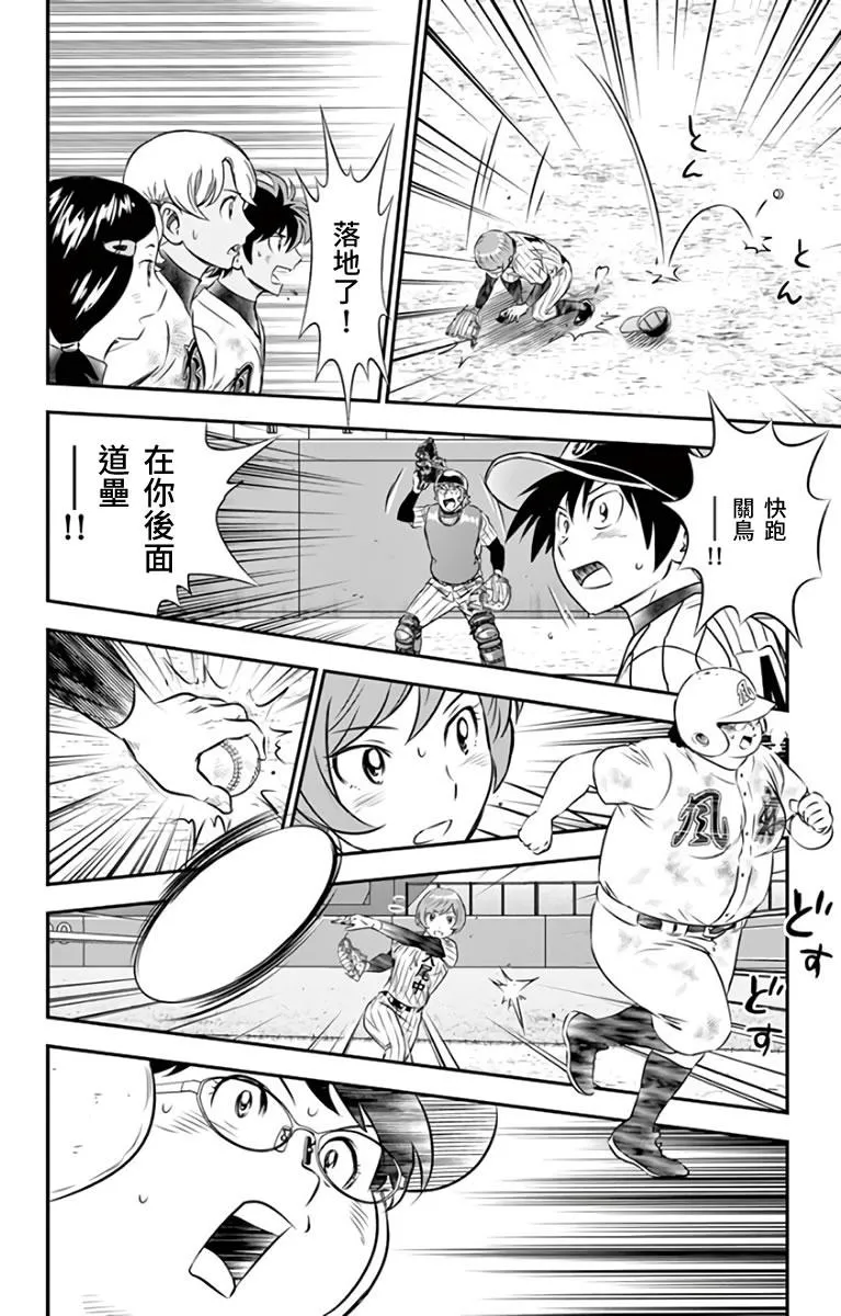 第143话 现在能做的事 第10页