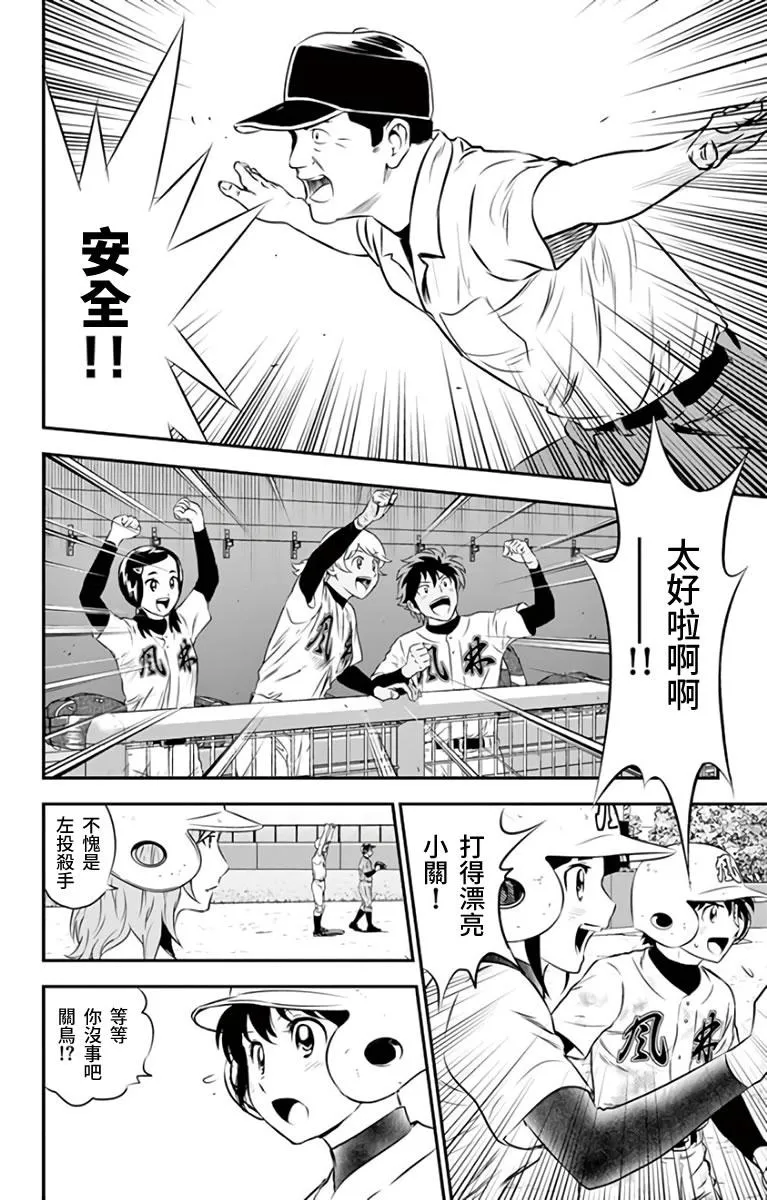 第143话 现在能做的事 第12页