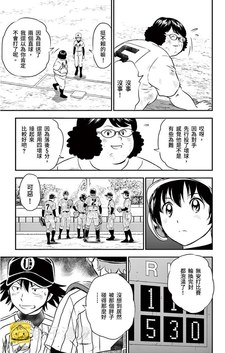 第143话 现在能做的事 第13页
