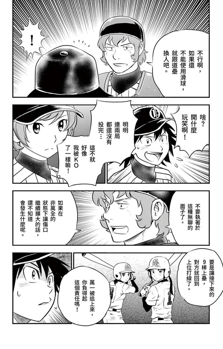 第143话 现在能做的事 第14页