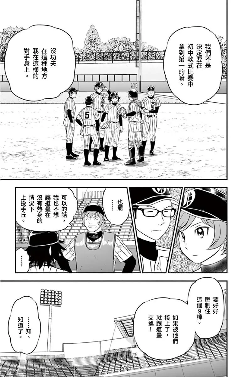 第143话 现在能做的事 第15页