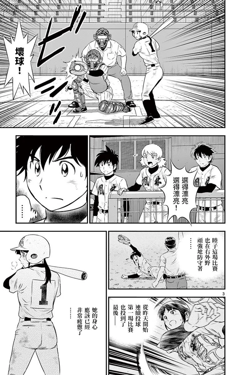 第144话 接上 第3页