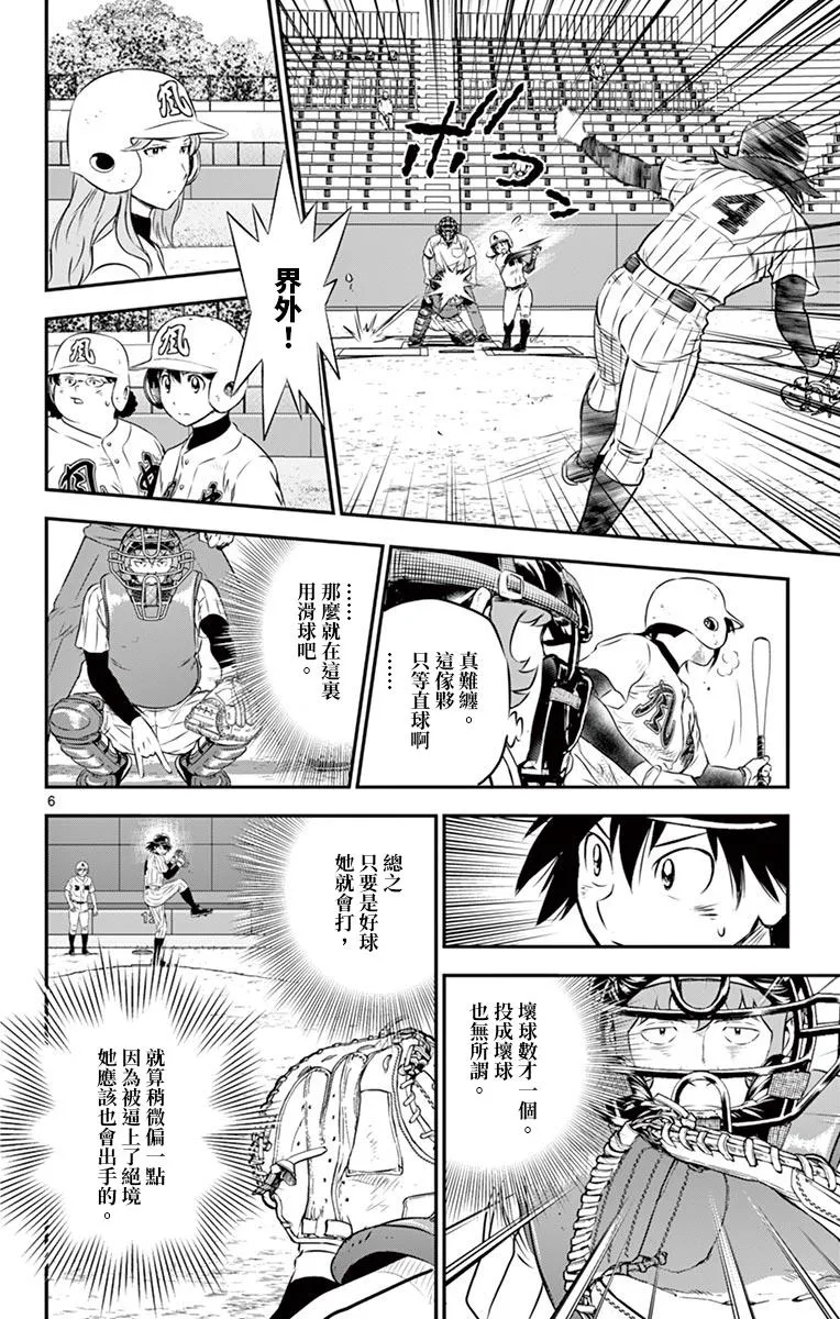 第144话 接上 第6页
