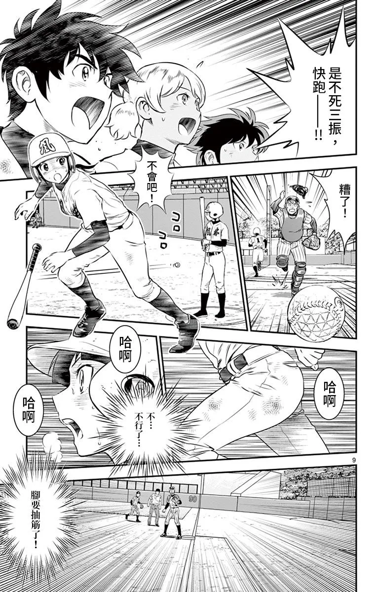 第144话 接上 第9页
