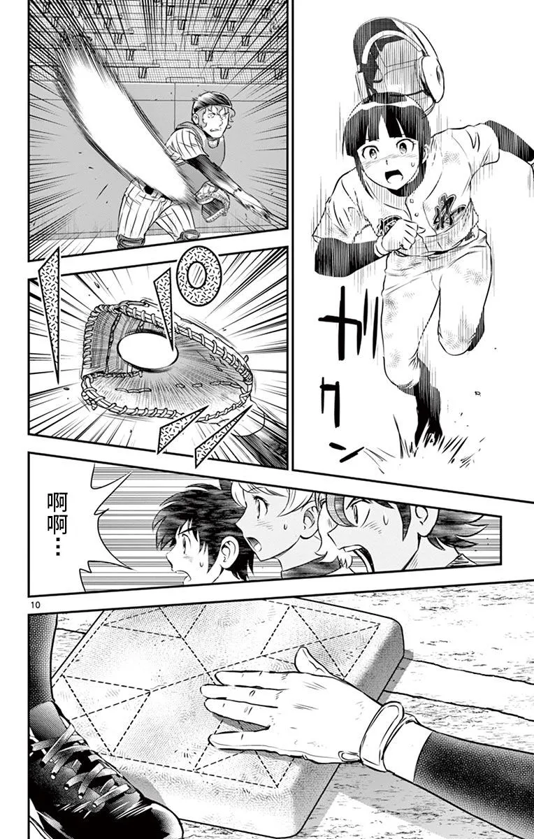 第144话 接上 第10页